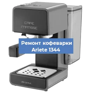 Замена дренажного клапана на кофемашине Ariete 1344 в Екатеринбурге